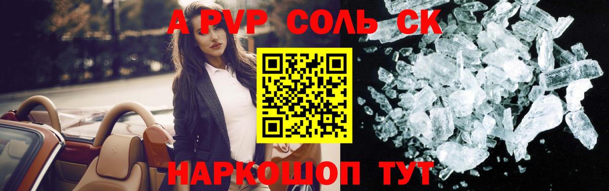 Alpha PVP Соль  Вход с VPN  Чебаркуль 