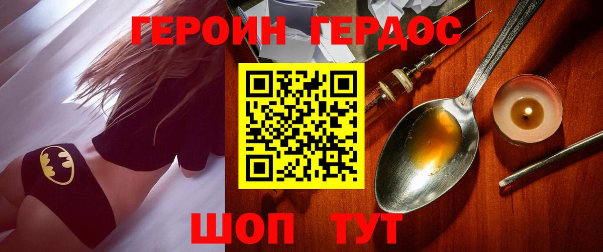 Чебаркуль  ГЕРОИН Heroin  Вход с VPN 