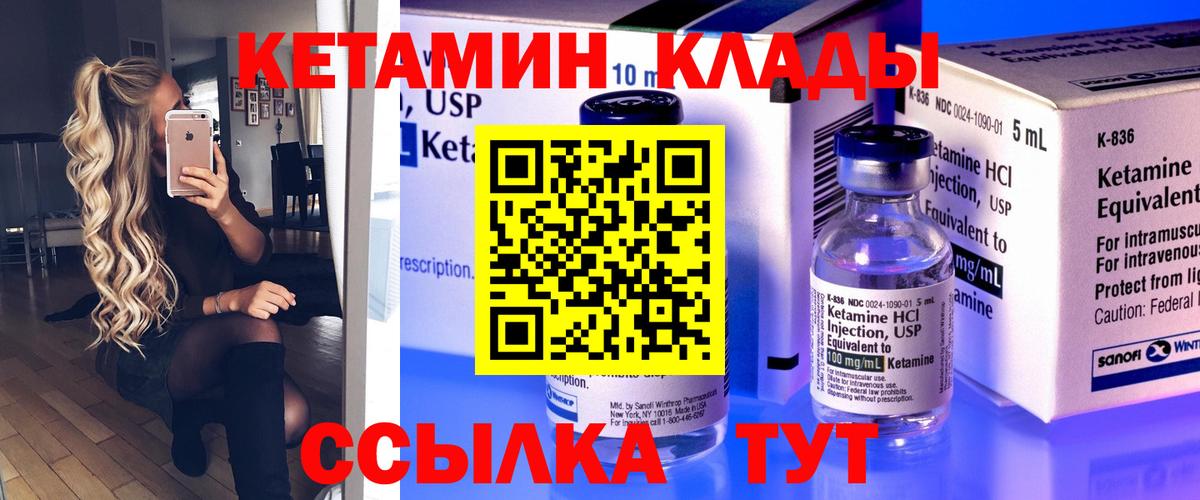 КЕТАМИН ketamine  Вход с VPN  Кетамин ketamine  Чебаркуль 