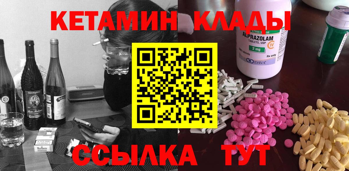 Кетамин VHQ Чебаркуль