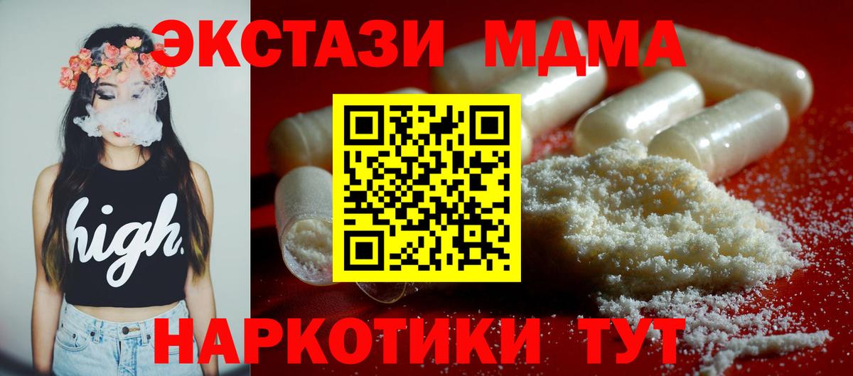 МДМА кристаллы  Вход с VPN  Чебаркуль  МДМА VHQ 