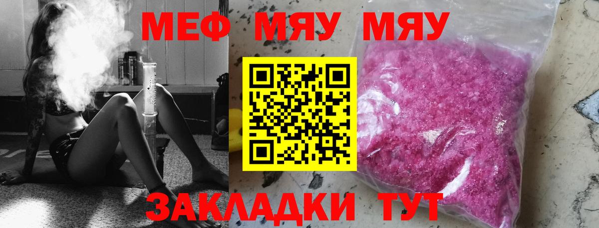 Меф мяу мяу мука Чебаркуль