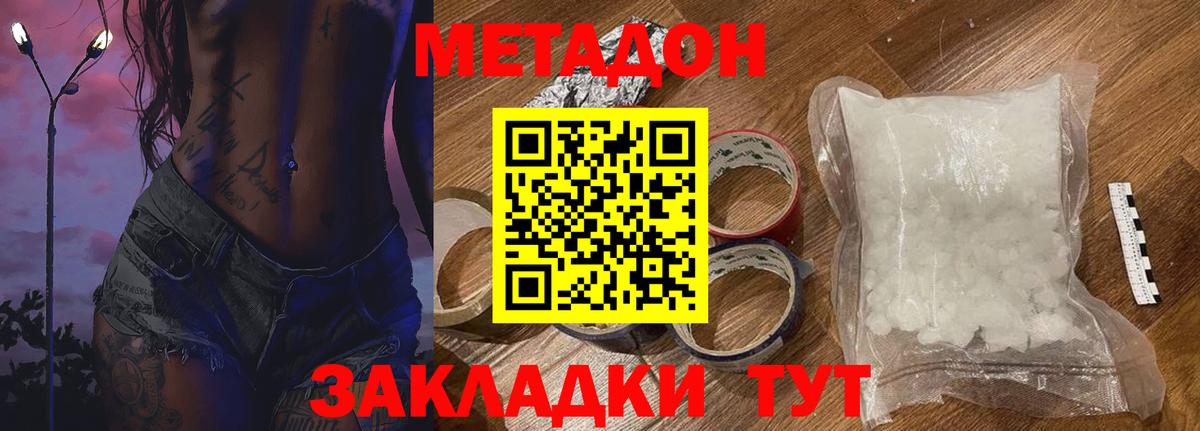 маркетплейс наркотические препараты  Метадон белоснежный  Чебаркуль  Вход с VPN  МЕТАДОН мёд 